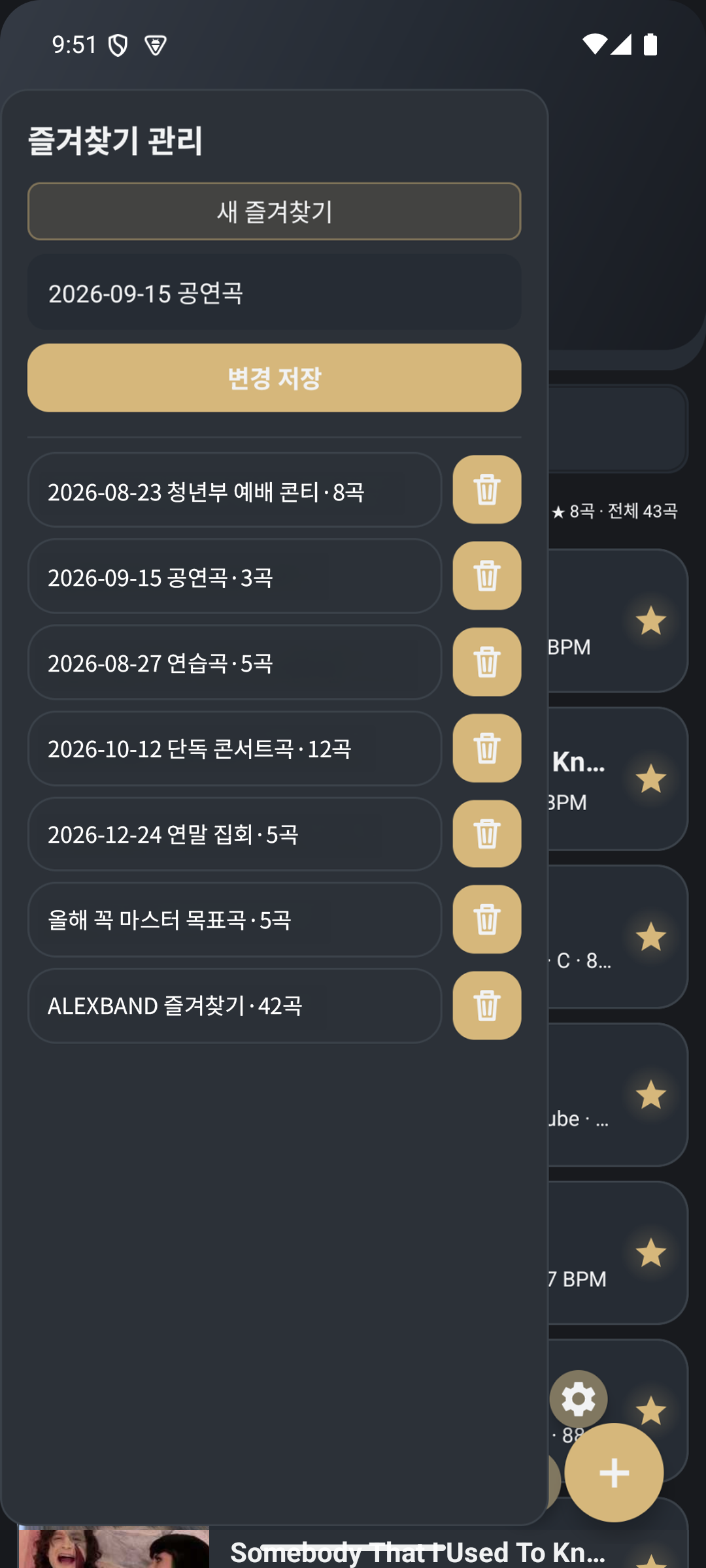 ContiNote Pro 즐겨찾기 관리 화면