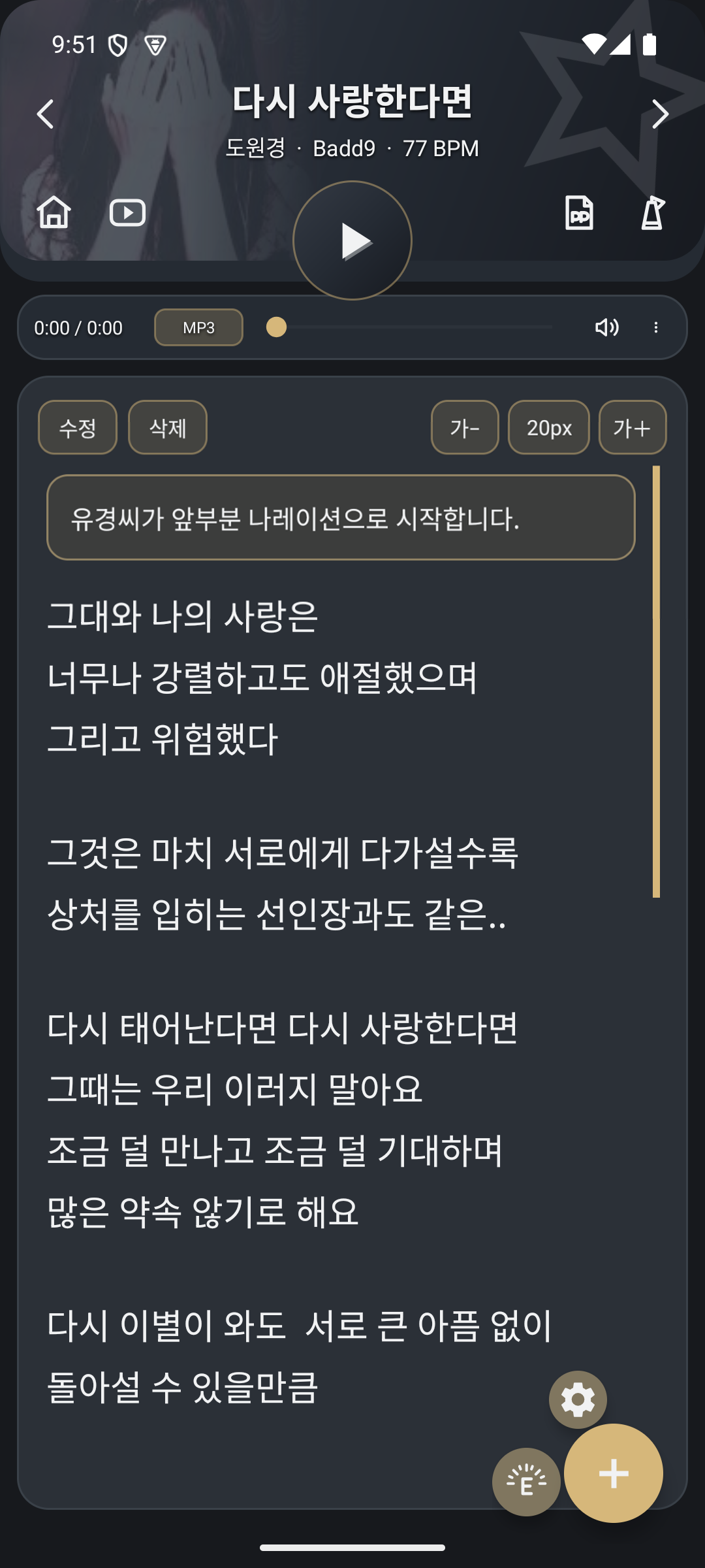 ContiNote 휴대전화 가사 화면