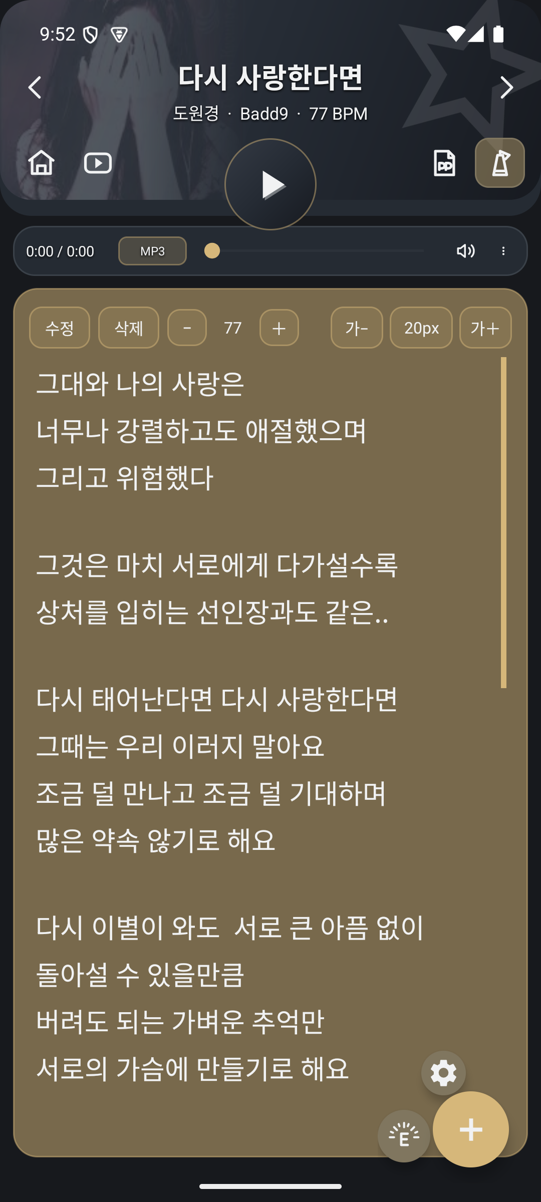 ContiNote 휴대전화 메트로놈 점멸 화면