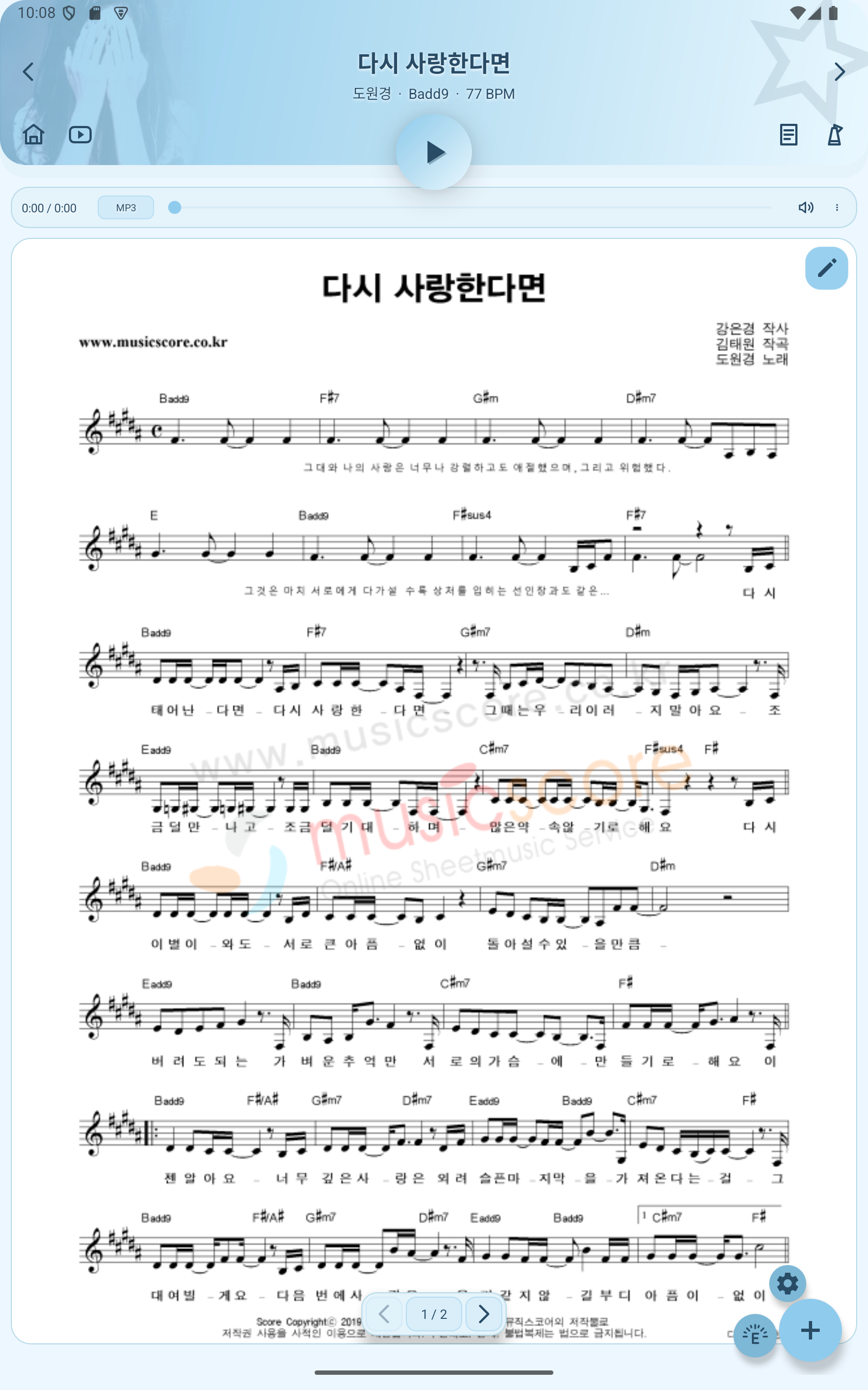 ContiNote 세로형 태블릿 PDF 악보 화면